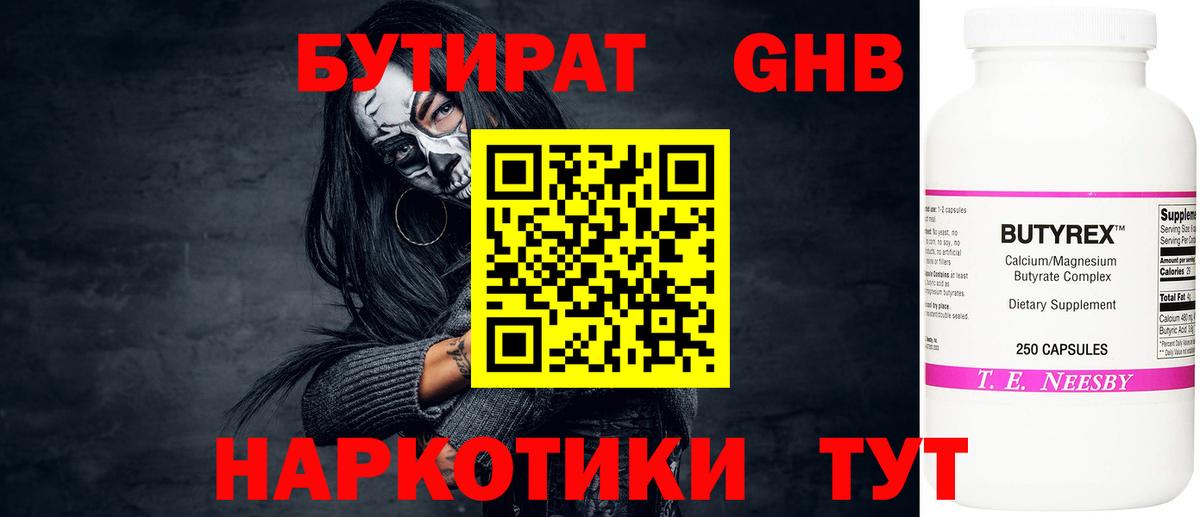Киреевск  Бутират Butirat  Бутират  Вход с VPN 