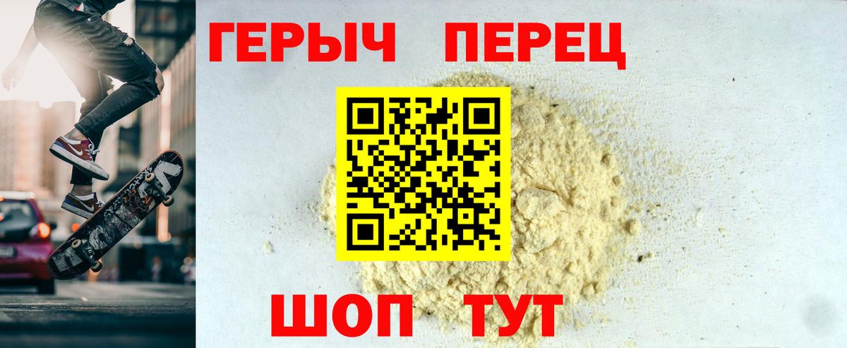 ГЕРОИН белый Киреевск