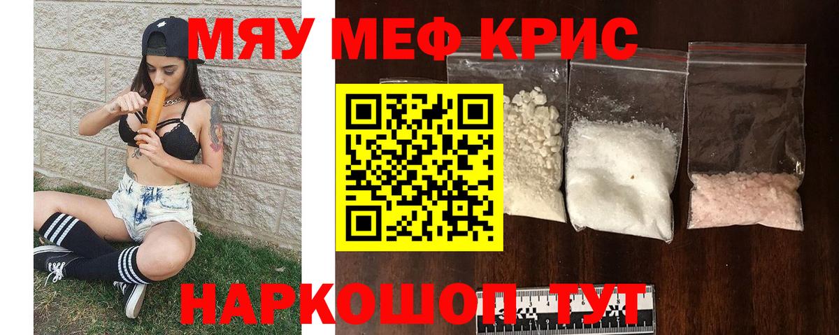 Меф кристаллы  Мефедрон кристаллы  Киреевск  МЯУ-МЯУ  Вход с VPN  МЕФ 