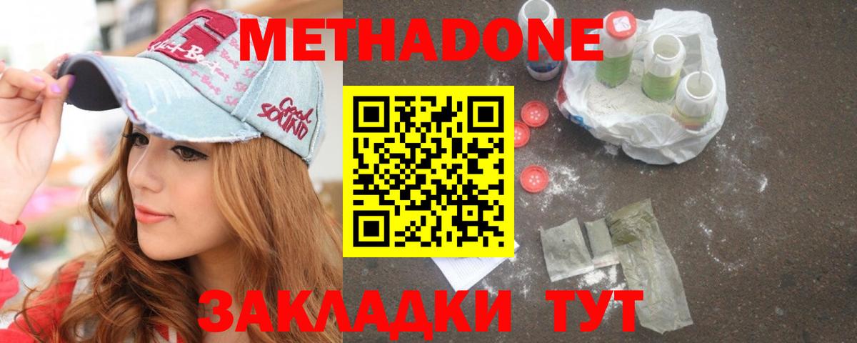 Киреевск  Метадон кристалл  Метадон белоснежный  Вход с VPN 